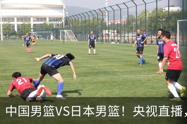 中国男篮VS日本男篮！央视直播，主教练郭士强回应，韩国媒体发声